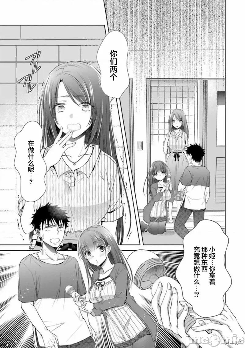年纪稍微有些大也能当女朋友？ 年纪稍微有些大也能当女朋友？第17话.zip 第13页