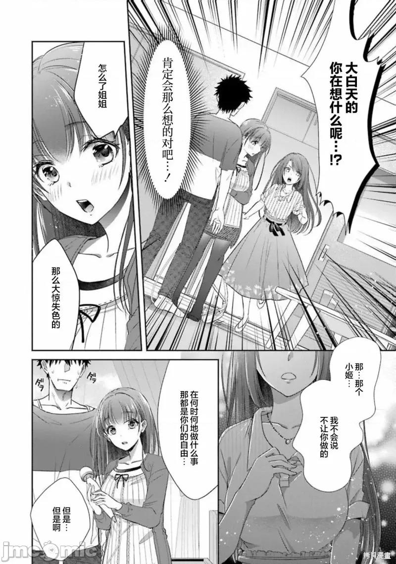 年纪稍微有些大也能当女朋友？ 年纪稍微有些大也能当女朋友？第17话.zip 第14页