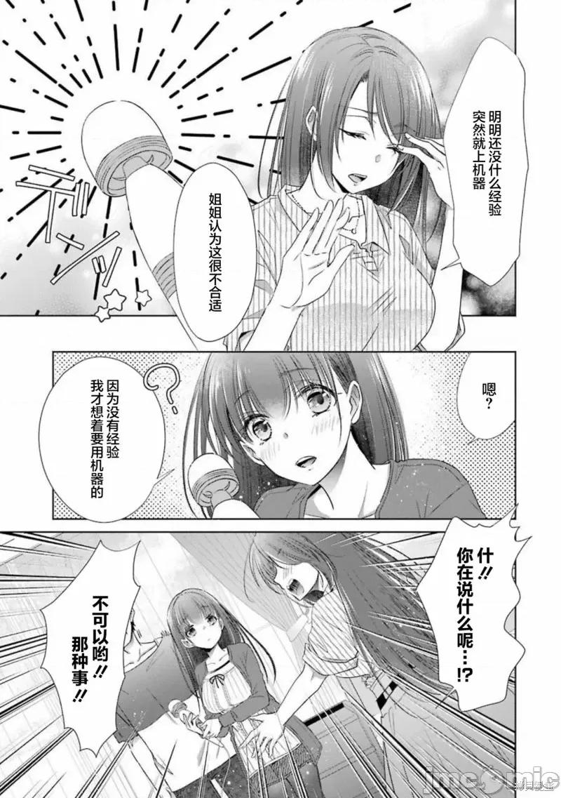 年纪稍微有些大也能当女朋友？ 年纪稍微有些大也能当女朋友？第17话.zip 第15页