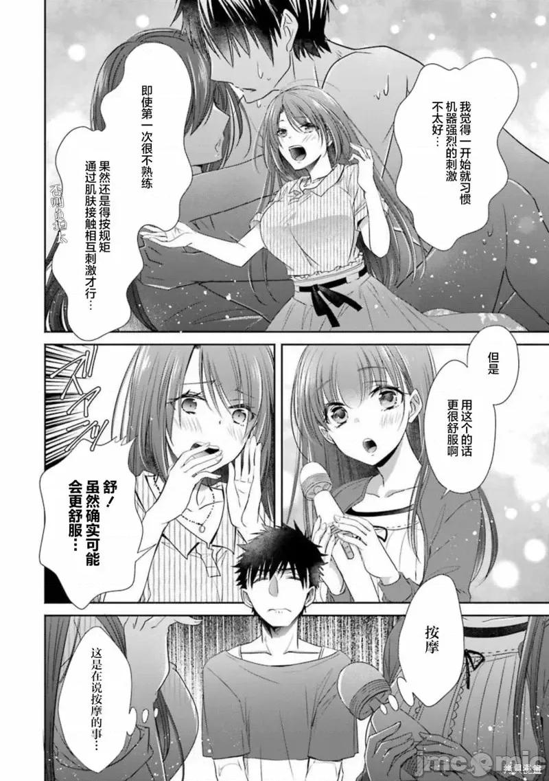 年纪稍微有些大也能当女朋友？ 年纪稍微有些大也能当女朋友？第17话.zip 第16页