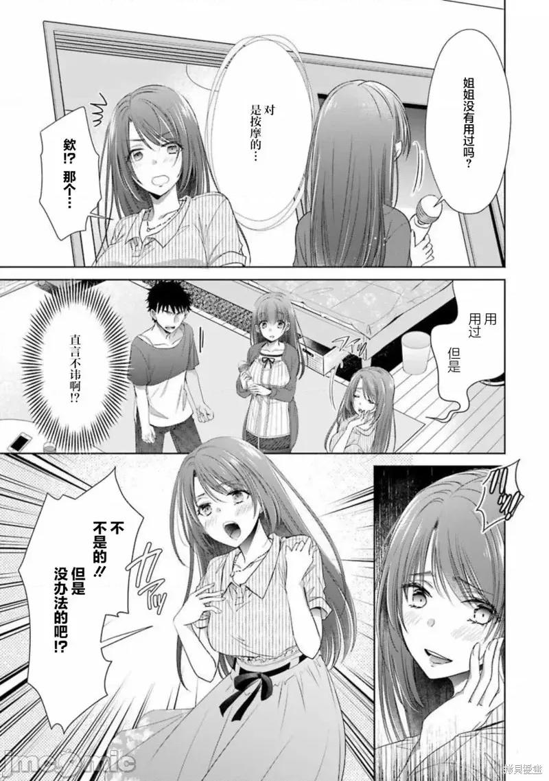 年纪稍微有些大也能当女朋友？ 年纪稍微有些大也能当女朋友？第17话.zip 第17页