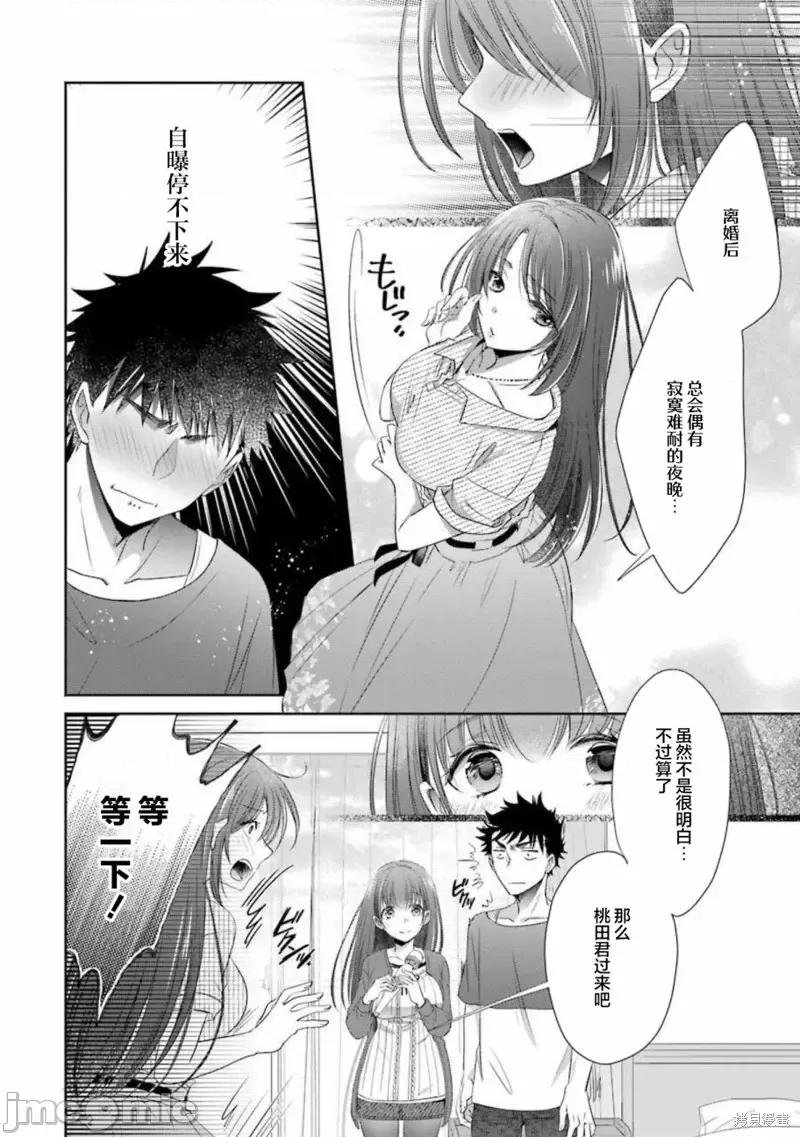 年纪稍微有些大也能当女朋友？ 年纪稍微有些大也能当女朋友？第17话.zip 第18页