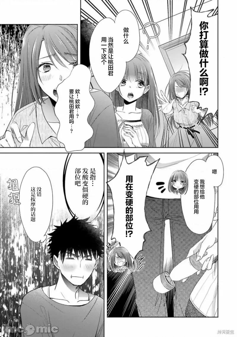 年纪稍微有些大也能当女朋友？ 年纪稍微有些大也能当女朋友？第17话.zip 第19页