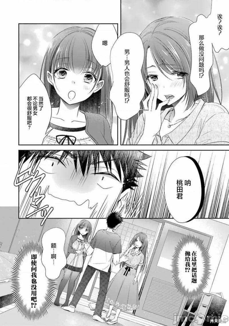 年纪稍微有些大也能当女朋友？ 年纪稍微有些大也能当女朋友？第17话.zip 第20页