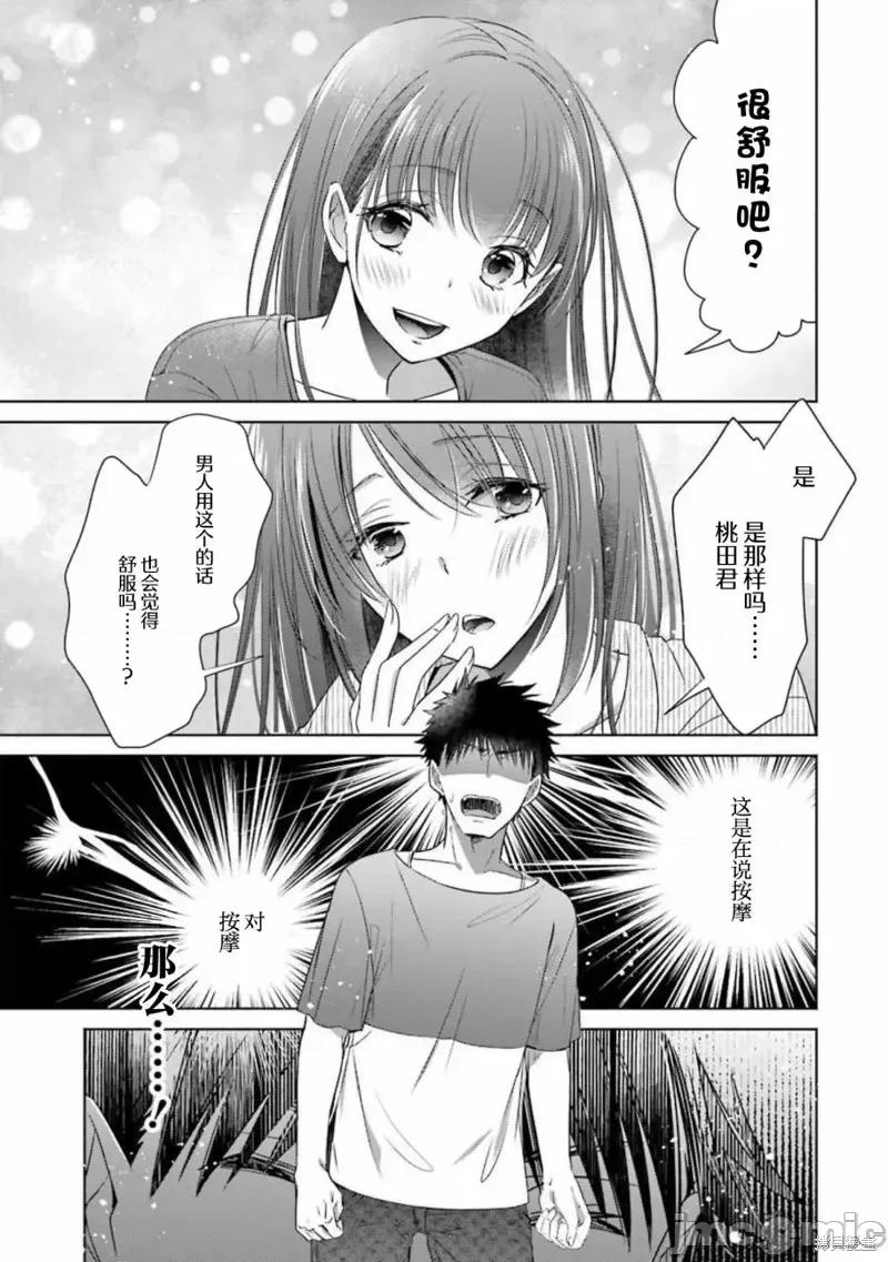 年纪稍微有些大也能当女朋友？ 年纪稍微有些大也能当女朋友？第17话.zip 第21页