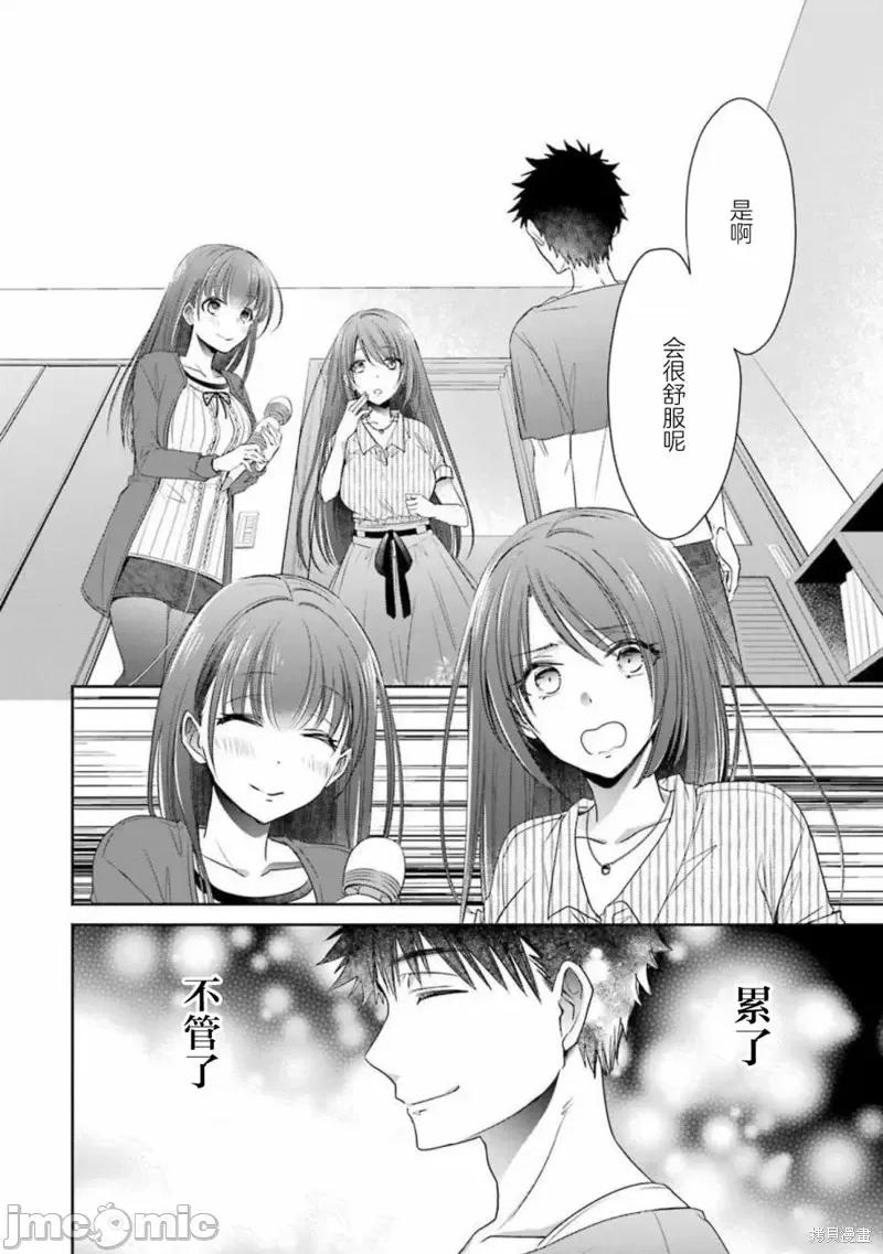 年纪稍微有些大也能当女朋友？ 年纪稍微有些大也能当女朋友？第17话.zip 第22页