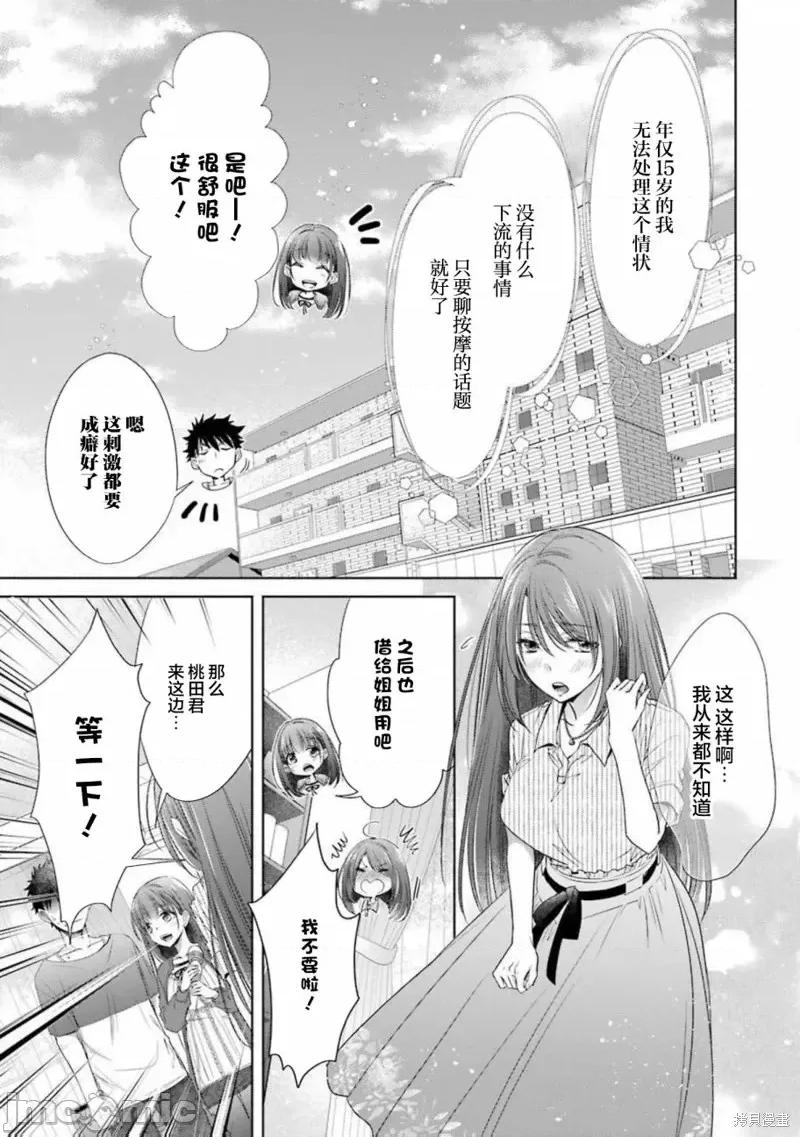 年纪稍微有些大也能当女朋友？ 年纪稍微有些大也能当女朋友？第17话.zip 第23页