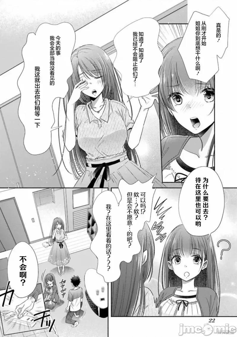 年纪稍微有些大也能当女朋友？ 年纪稍微有些大也能当女朋友？第17话.zip 第24页