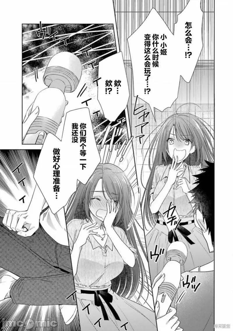 年纪稍微有些大也能当女朋友？ 年纪稍微有些大也能当女朋友？第17话.zip 第25页