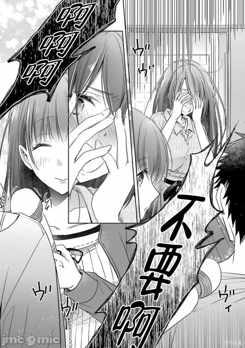 年纪稍微有些大也能当女朋友？ 年纪稍微有些大也能当女朋友？第17话.zip 第26页