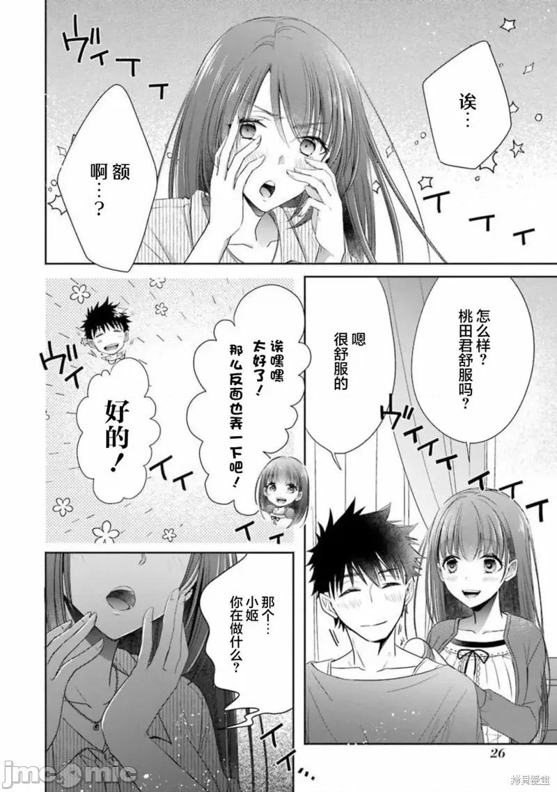 年纪稍微有些大也能当女朋友？ 年纪稍微有些大也能当女朋友？第17话.zip 第28页