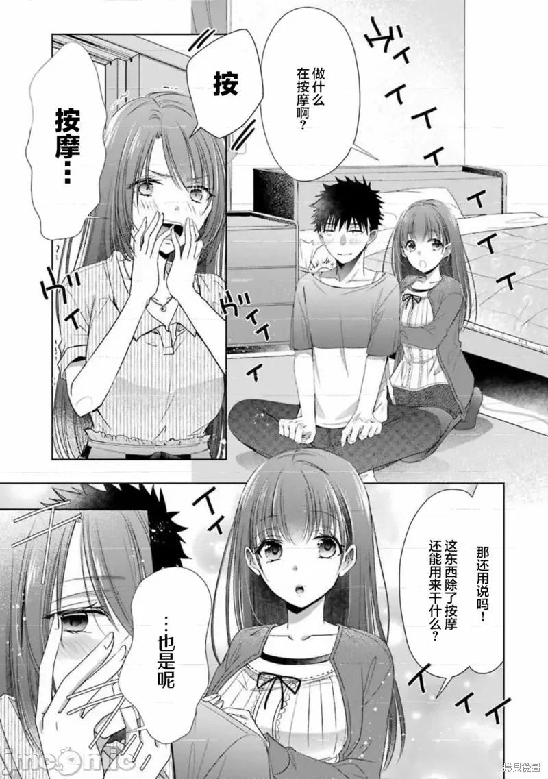 年纪稍微有些大也能当女朋友？ 年纪稍微有些大也能当女朋友？第17话.zip 第29页