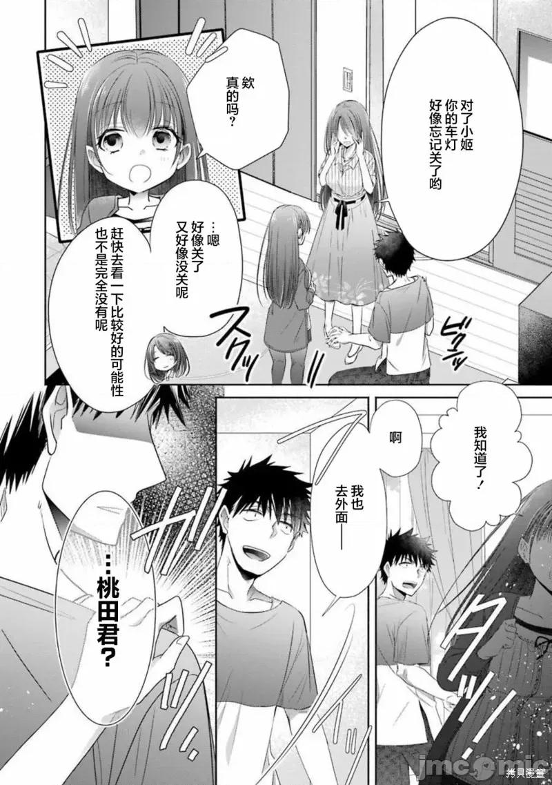 年纪稍微有些大也能当女朋友？ 年纪稍微有些大也能当女朋友？第17话.zip 第30页