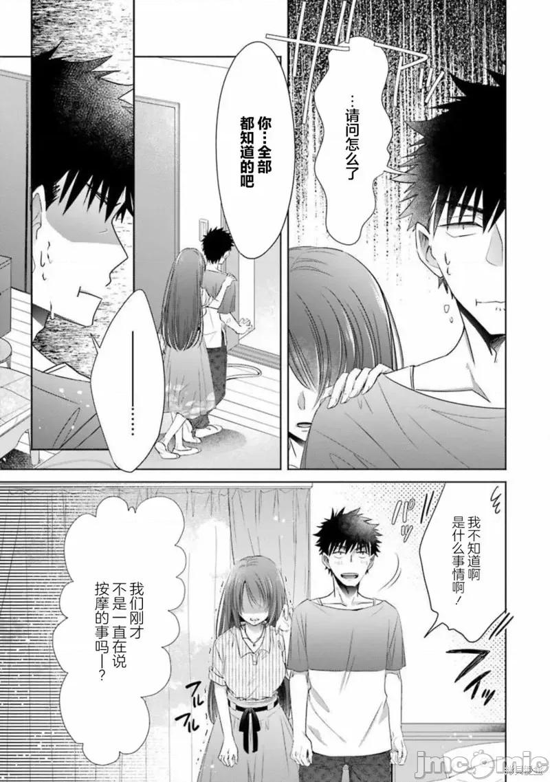 年纪稍微有些大也能当女朋友？ 年纪稍微有些大也能当女朋友？第17话.zip 第31页