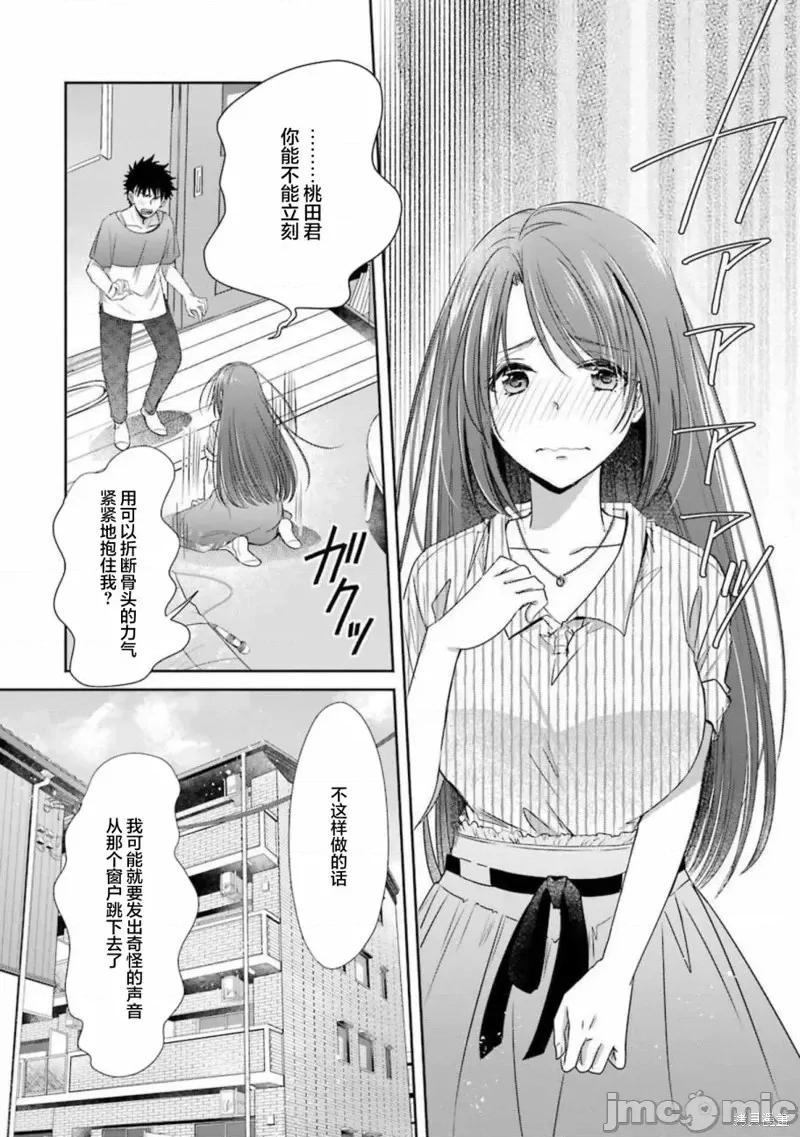 年纪稍微有些大也能当女朋友？ 年纪稍微有些大也能当女朋友？第17话.zip 第32页