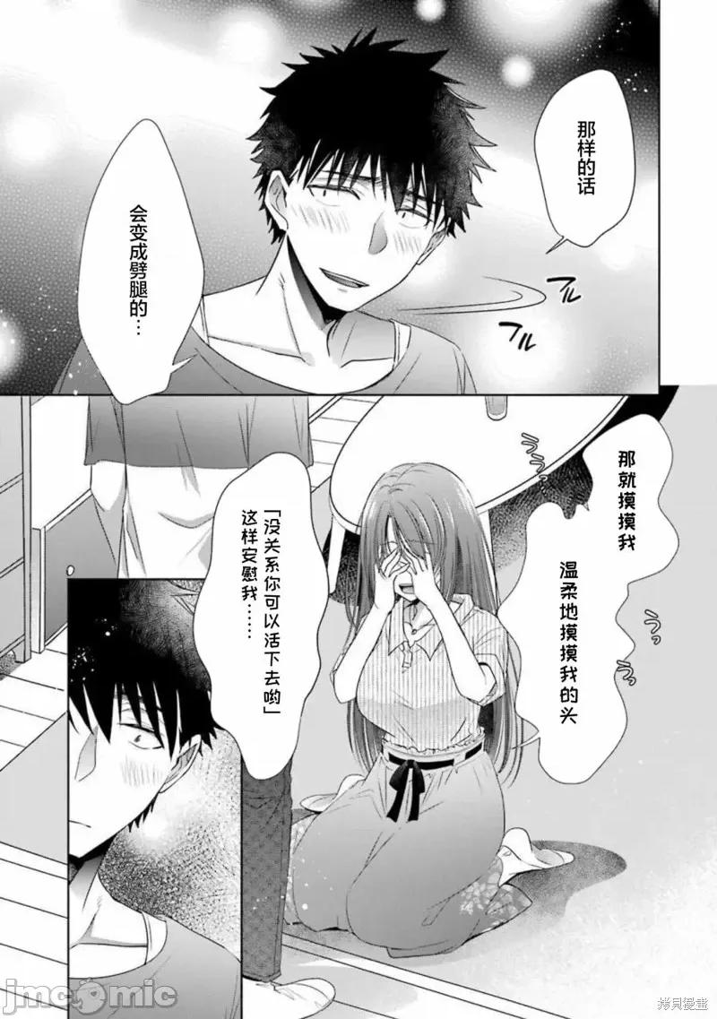 年纪稍微有些大也能当女朋友？ 年纪稍微有些大也能当女朋友？第17话.zip 第33页