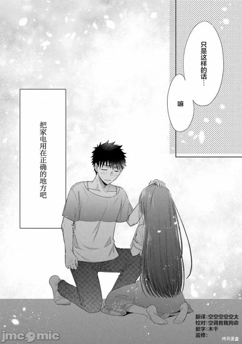 年纪稍微有些大也能当女朋友？ 年纪稍微有些大也能当女朋友？第17话.zip 第34页