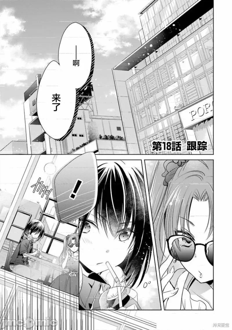 年纪稍微有些大也能当女朋友？ 年纪稍微有些大也能当女朋友？第18话.zip 第1页