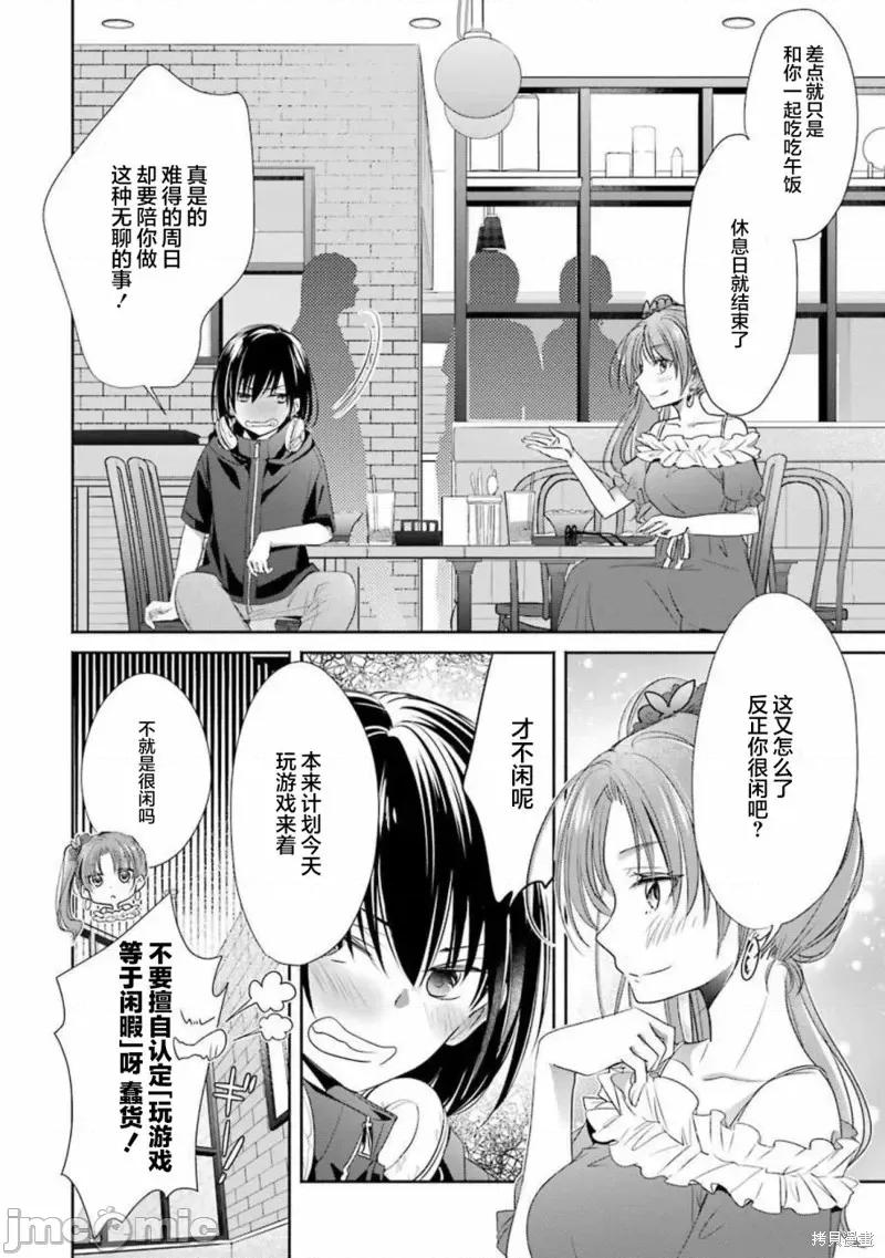 年纪稍微有些大也能当女朋友？ 年纪稍微有些大也能当女朋友？第18话.zip 第3页