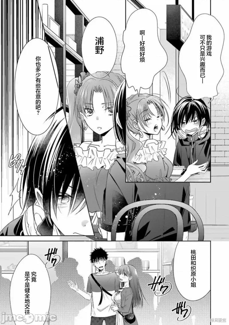 年纪稍微有些大也能当女朋友？ 年纪稍微有些大也能当女朋友？第18话.zip 第4页