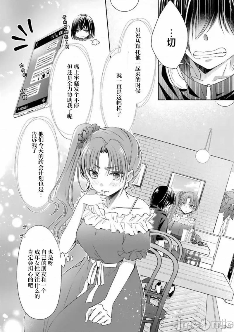 年纪稍微有些大也能当女朋友？ 年纪稍微有些大也能当女朋友？第18话.zip 第5页