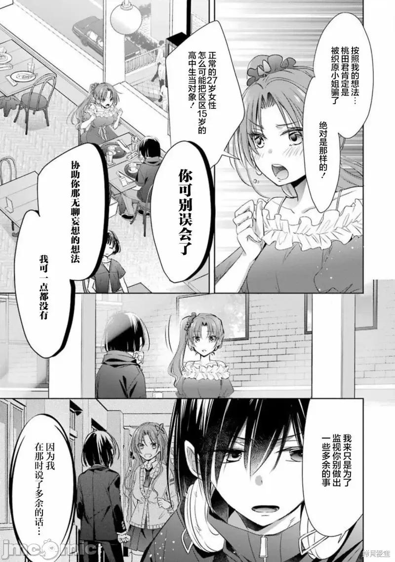 年纪稍微有些大也能当女朋友？ 年纪稍微有些大也能当女朋友？第18话.zip 第6页