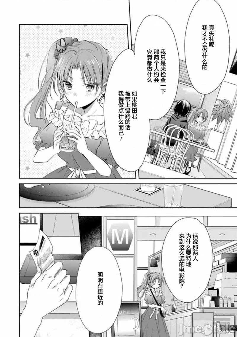 年纪稍微有些大也能当女朋友？ 年纪稍微有些大也能当女朋友？第18话.zip 第7页