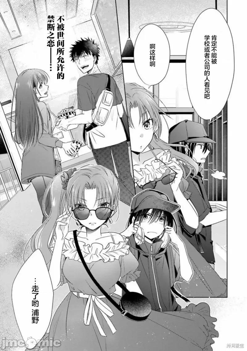 年纪稍微有些大也能当女朋友？ 年纪稍微有些大也能当女朋友？第18话.zip 第8页