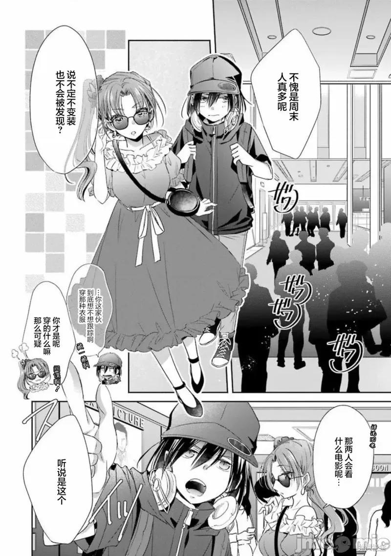 年纪稍微有些大也能当女朋友？ 年纪稍微有些大也能当女朋友？第18话.zip 第9页
