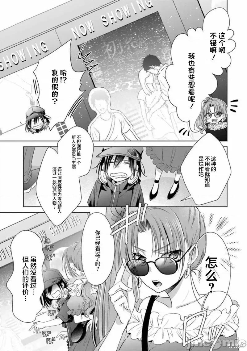 年纪稍微有些大也能当女朋友？ 年纪稍微有些大也能当女朋友？第18话.zip 第10页