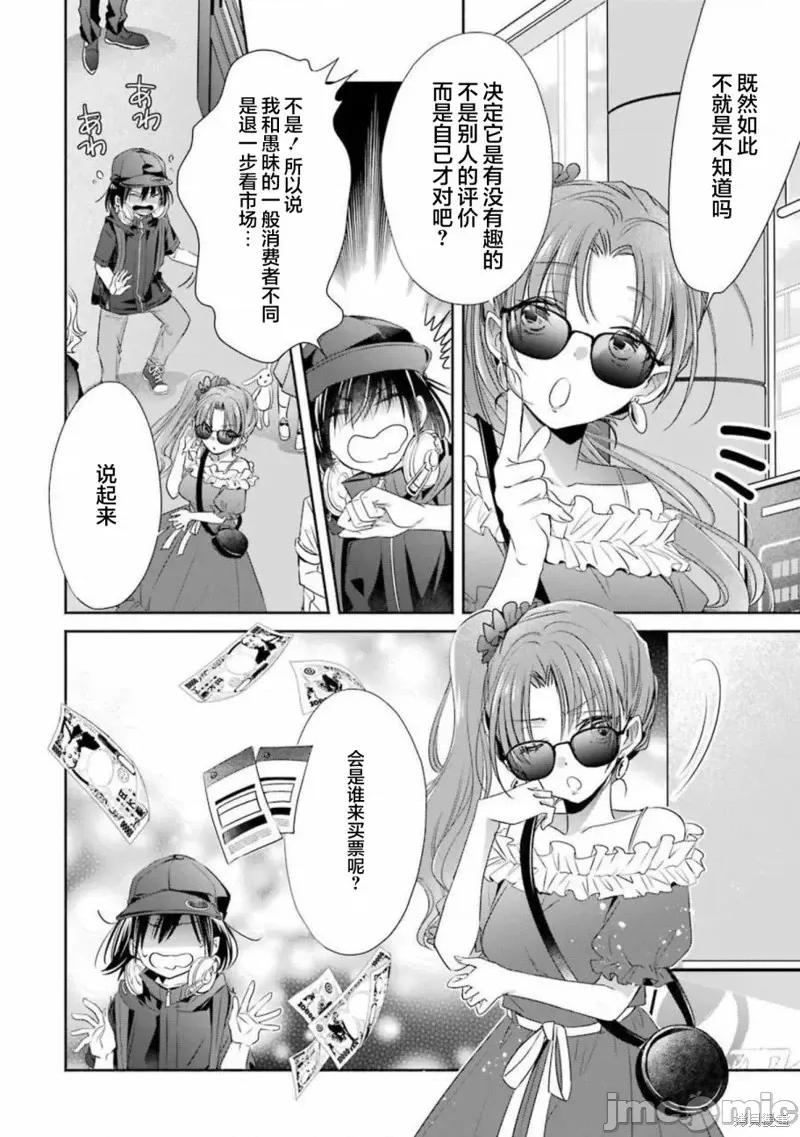 年纪稍微有些大也能当女朋友？ 年纪稍微有些大也能当女朋友？第18话.zip 第11页