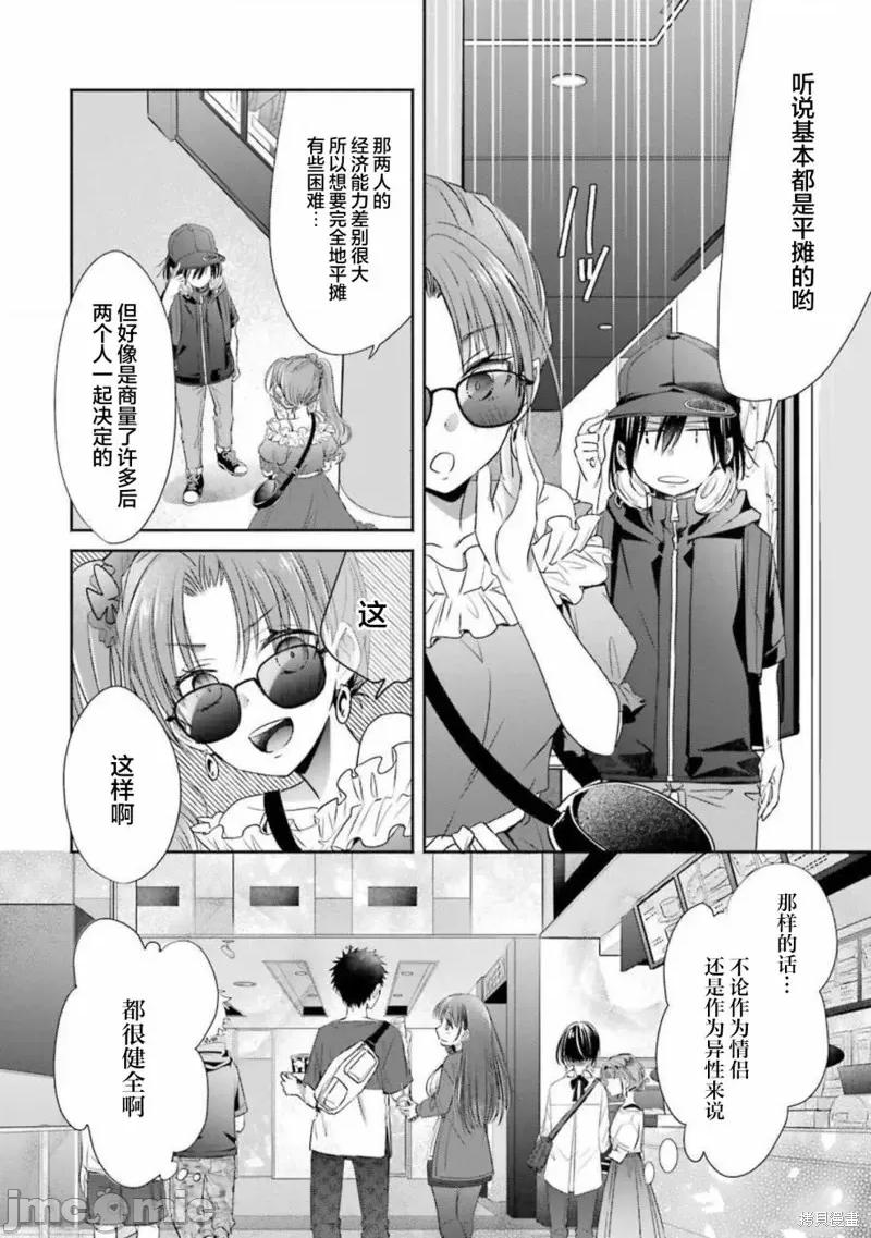 年纪稍微有些大也能当女朋友？ 年纪稍微有些大也能当女朋友？第18话.zip 第13页