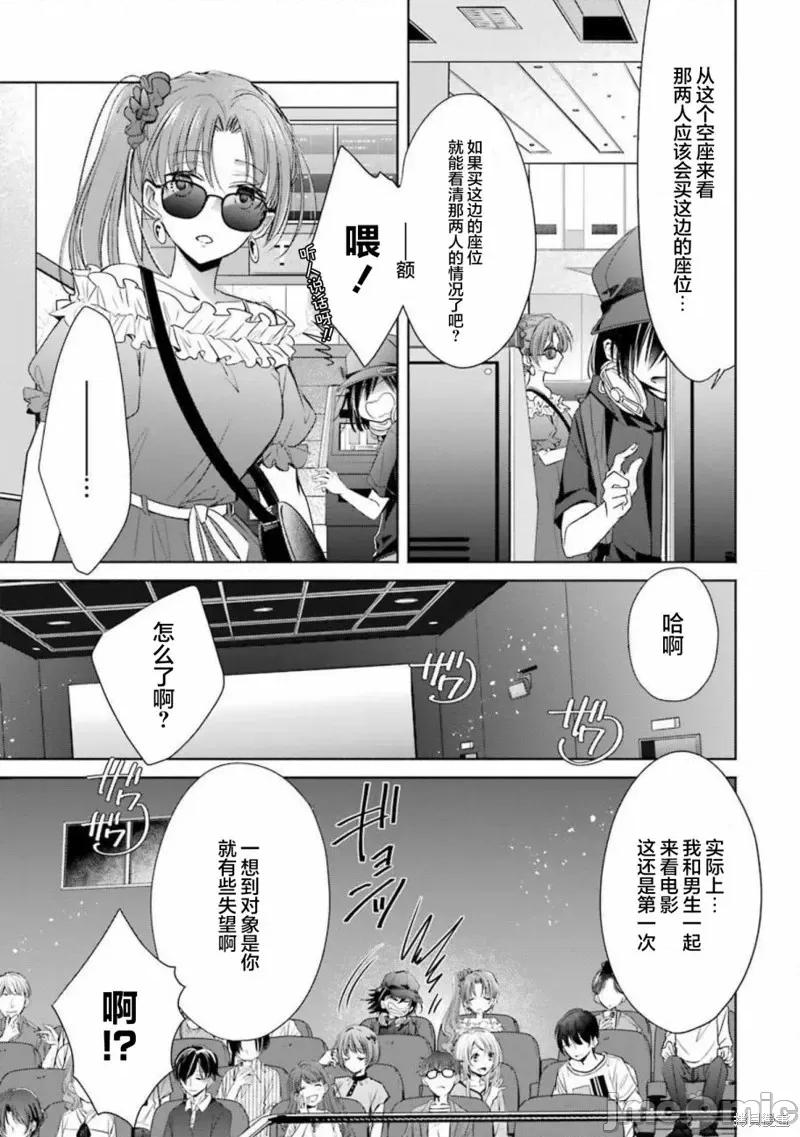 年纪稍微有些大也能当女朋友？ 年纪稍微有些大也能当女朋友？第18话.zip 第14页