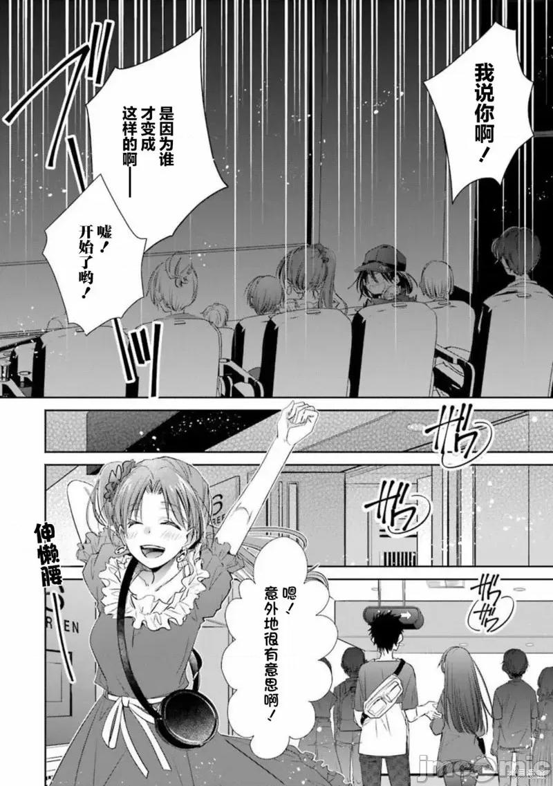 年纪稍微有些大也能当女朋友？ 年纪稍微有些大也能当女朋友？第18话.zip 第15页