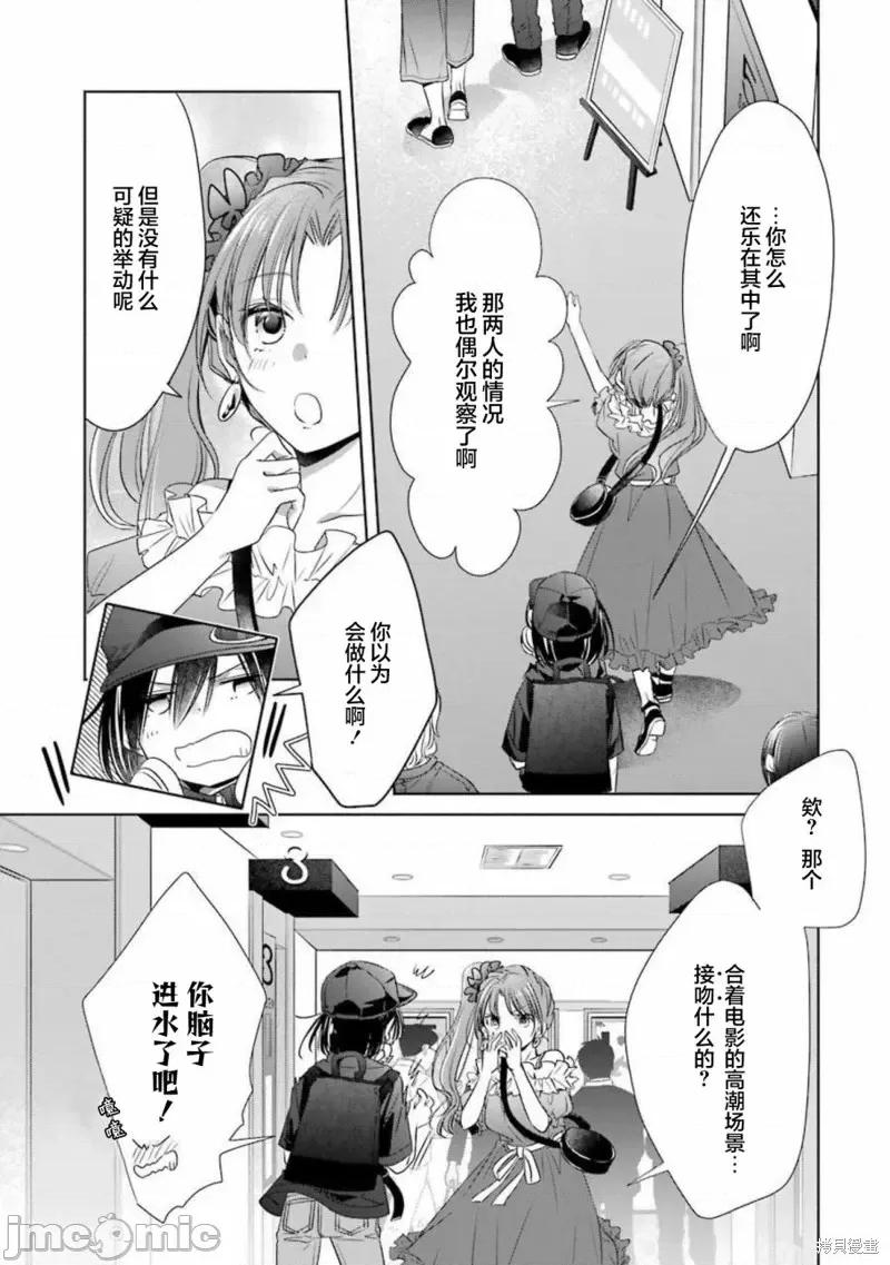 年纪稍微有些大也能当女朋友？ 年纪稍微有些大也能当女朋友？第18话.zip 第16页