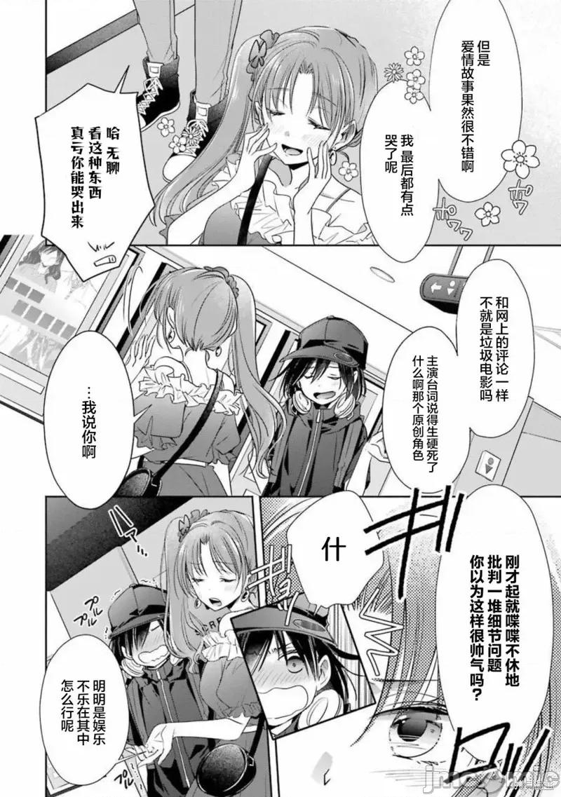 年纪稍微有些大也能当女朋友？ 年纪稍微有些大也能当女朋友？第18话.zip 第17页