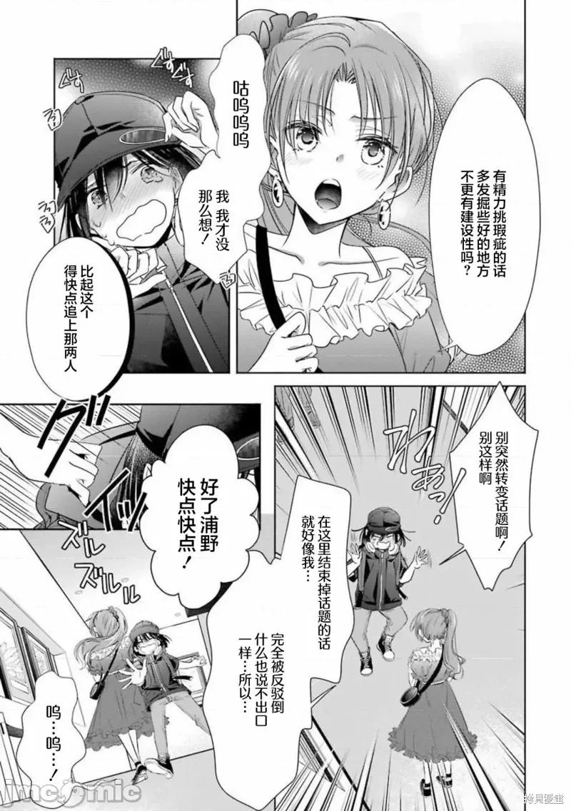 年纪稍微有些大也能当女朋友？ 年纪稍微有些大也能当女朋友？第18话.zip 第18页