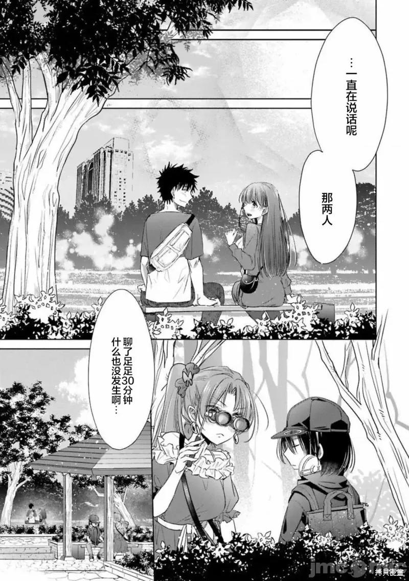年纪稍微有些大也能当女朋友？ 年纪稍微有些大也能当女朋友？第18话.zip 第20页