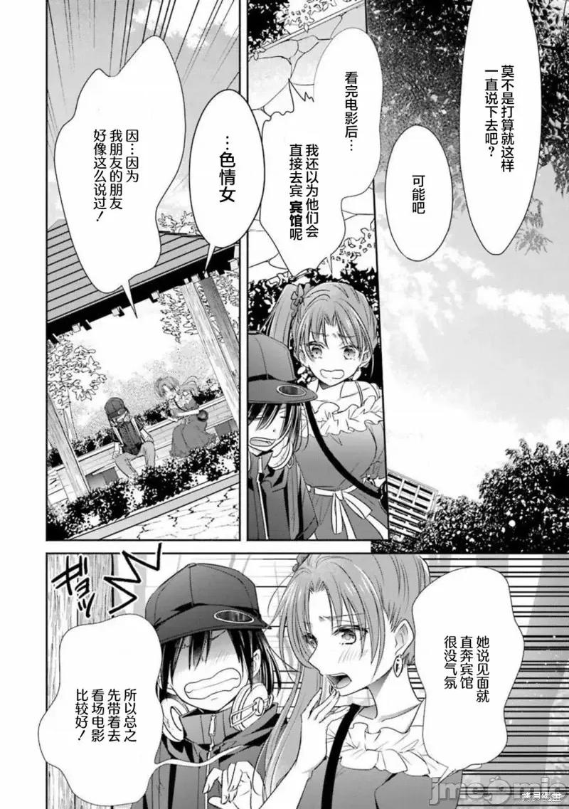 年纪稍微有些大也能当女朋友？ 年纪稍微有些大也能当女朋友？第18话.zip 第21页