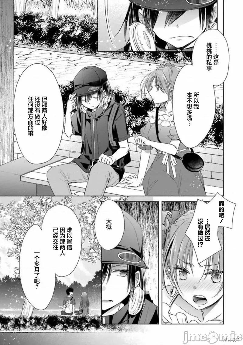 年纪稍微有些大也能当女朋友？ 年纪稍微有些大也能当女朋友？第18话.zip 第22页