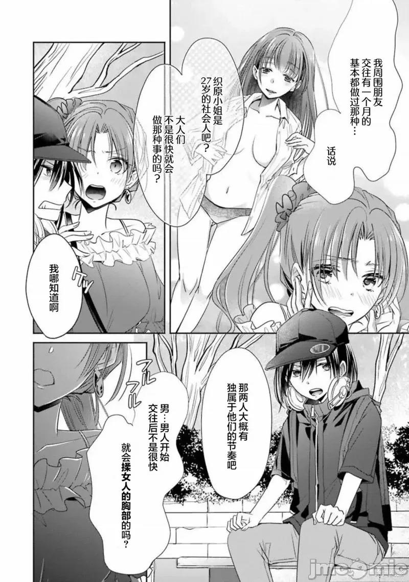 年纪稍微有些大也能当女朋友？ 年纪稍微有些大也能当女朋友？第18话.zip 第23页