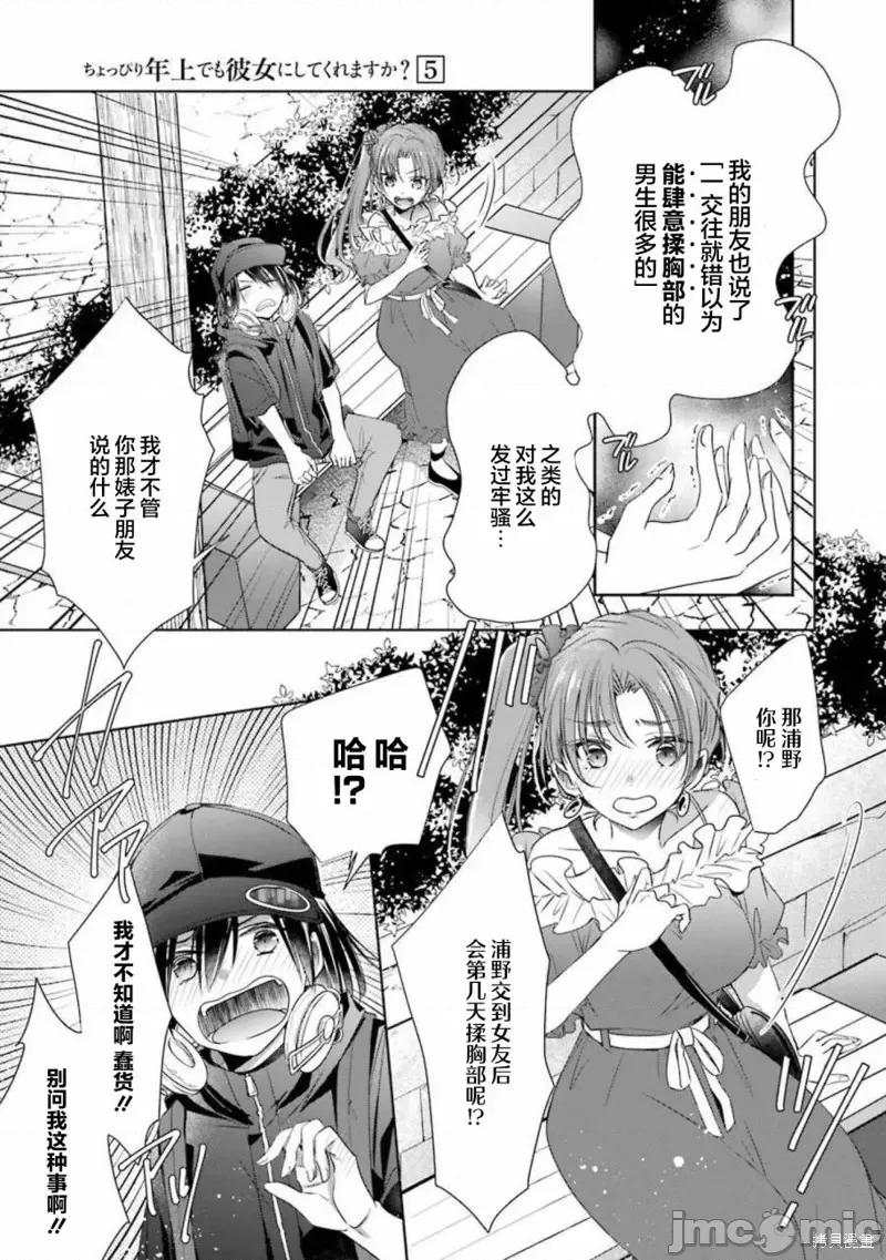 年纪稍微有些大也能当女朋友？ 年纪稍微有些大也能当女朋友？第18话.zip 第24页