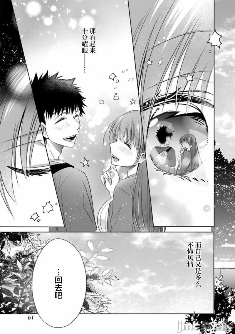 年纪稍微有些大也能当女朋友？ 年纪稍微有些大也能当女朋友？第18话.zip 第26页
