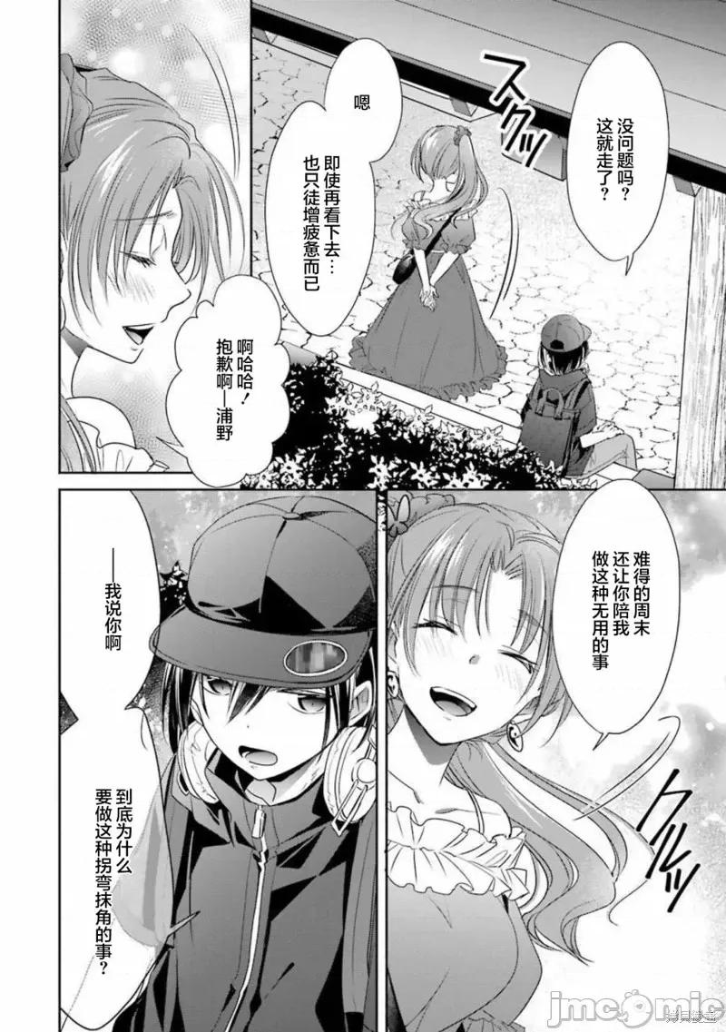 年纪稍微有些大也能当女朋友？ 年纪稍微有些大也能当女朋友？第18话.zip 第27页
