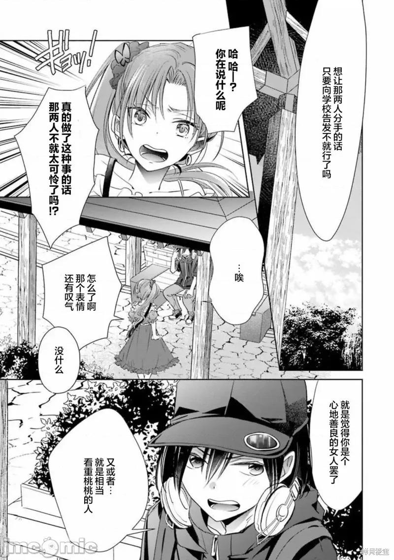 年纪稍微有些大也能当女朋友？ 年纪稍微有些大也能当女朋友？第18话.zip 第28页