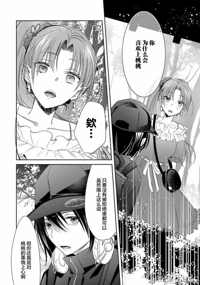 年纪稍微有些大也能当女朋友？ 年纪稍微有些大也能当女朋友？第18话.zip 第29页