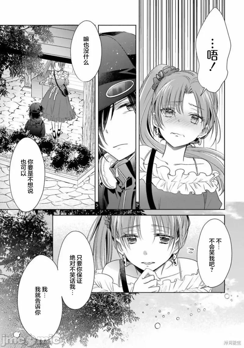 年纪稍微有些大也能当女朋友？ 年纪稍微有些大也能当女朋友？第18话.zip 第30页