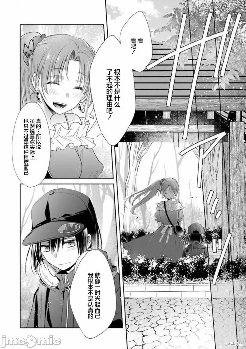 年纪稍微有些大也能当女朋友？ 年纪稍微有些大也能当女朋友？第18话.zip 第31页