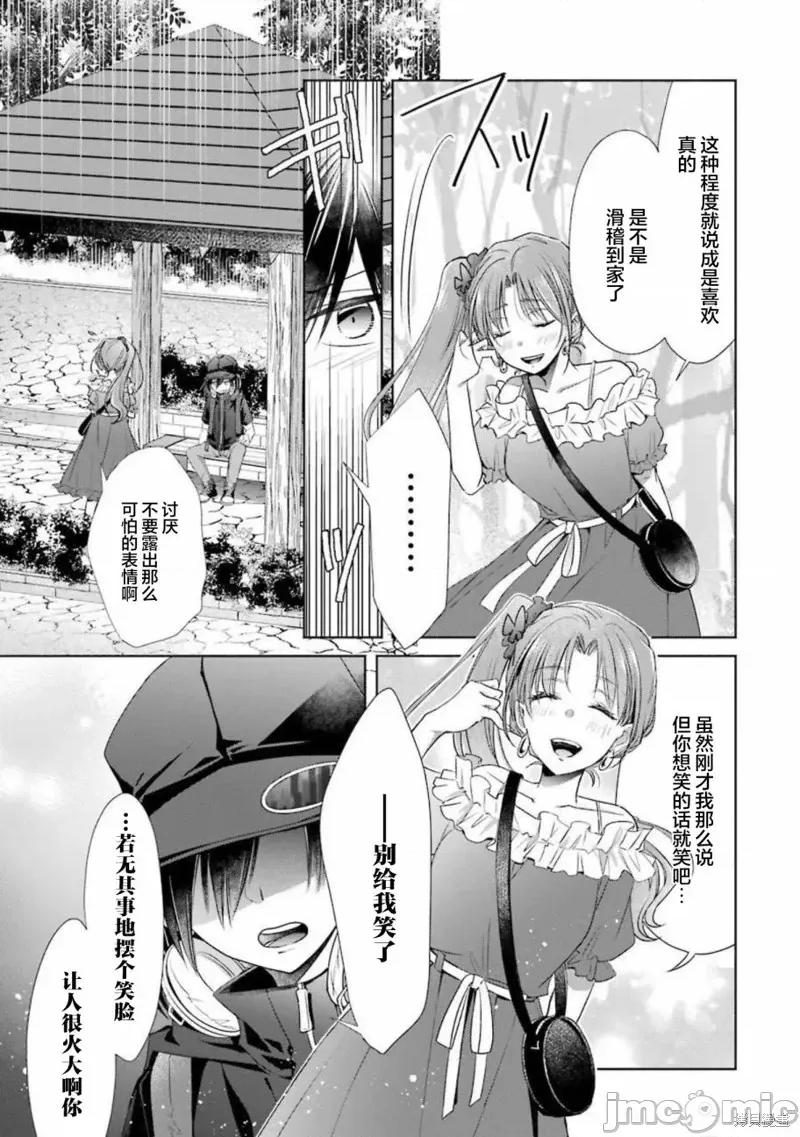 年纪稍微有些大也能当女朋友？ 年纪稍微有些大也能当女朋友？第18话.zip 第32页