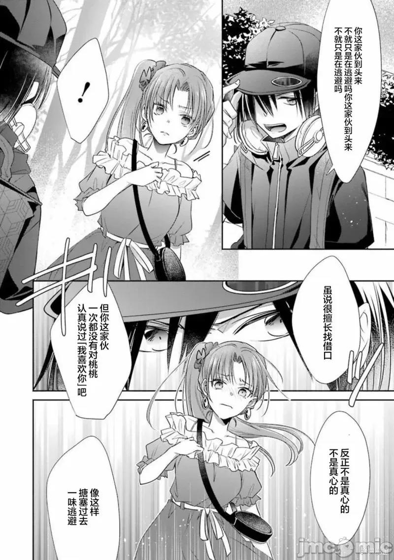 年纪稍微有些大也能当女朋友？ 年纪稍微有些大也能当女朋友？第18话.zip 第33页